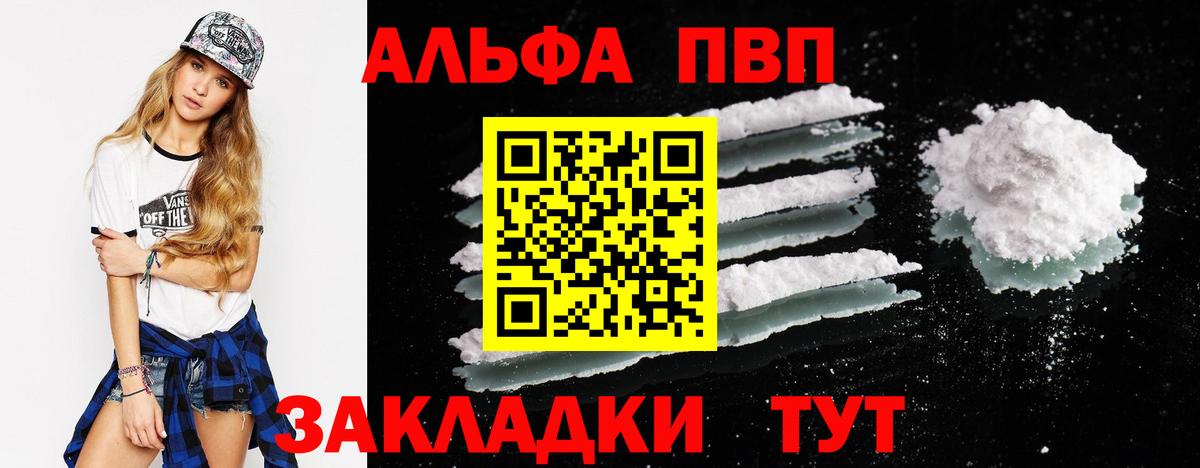 A-PVP Crystall  A-PVP VHQ  Сочи  Alfa_PVP  Вход с VPN 