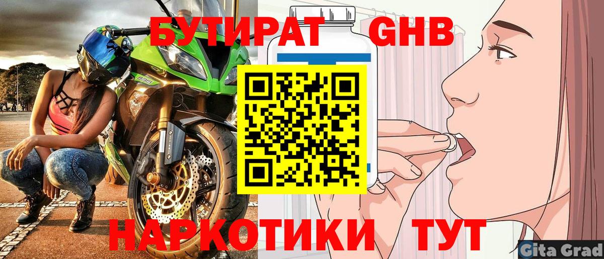Бутират  Бутират GHB  Вход с VPN  Сочи 