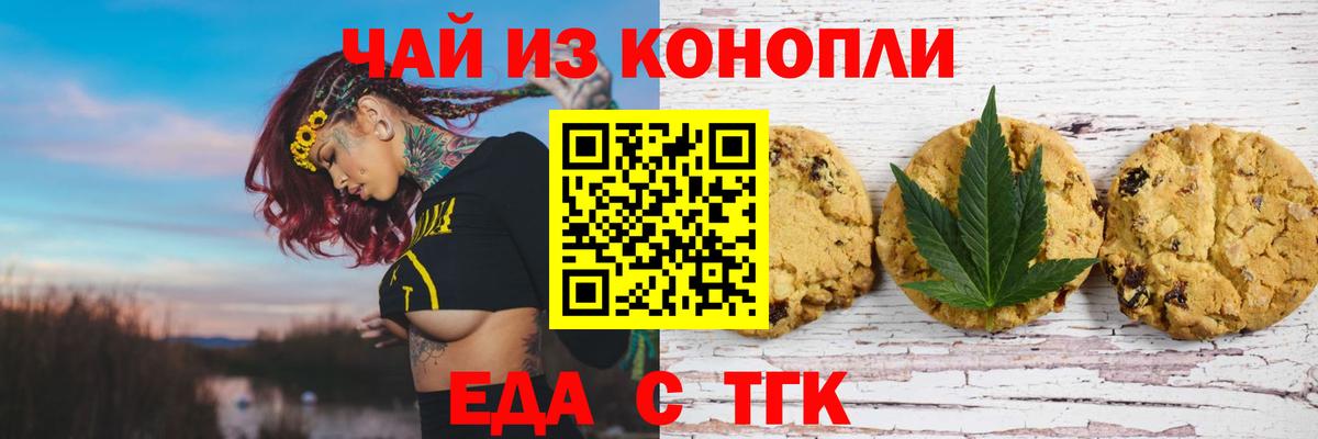 Еда ТГК конопля Сочи