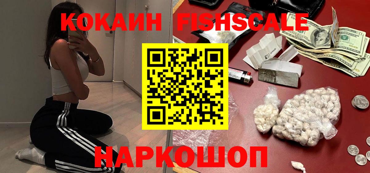 Кокаин  COCAIN Боливия  Сочи  Вход с VPN  COCAIN Fish Scale 
