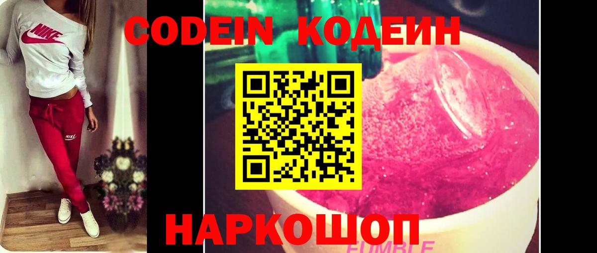 Сочи  Codein напиток Lean (лин)  Кодеин Purple Drank  Вход с VPN 