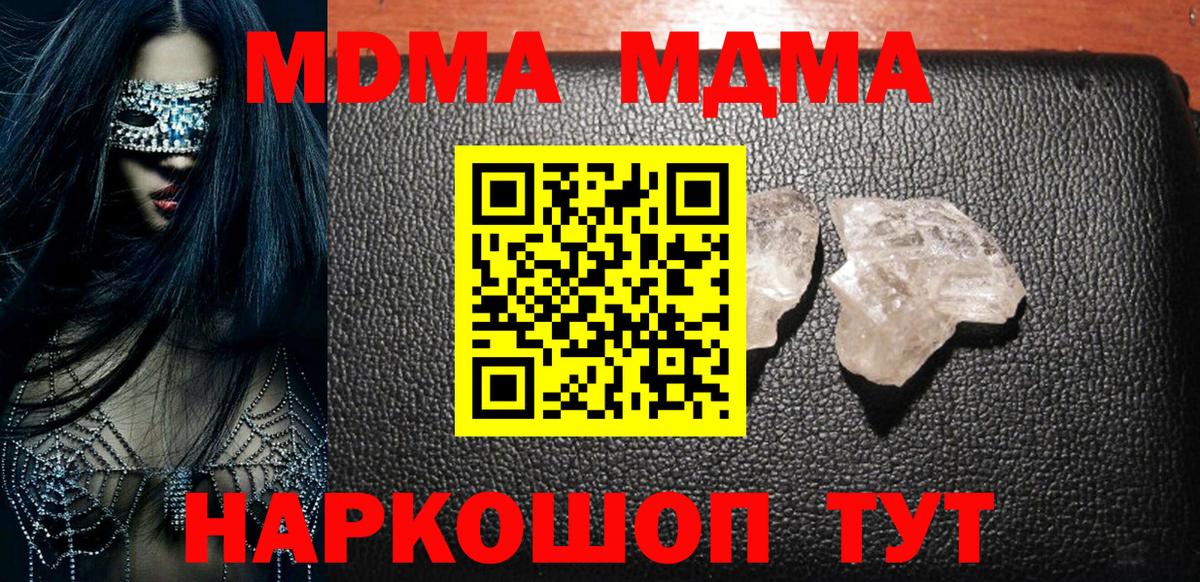 МДМА VHQ  Вход с VPN  МДМА молли  Сочи 