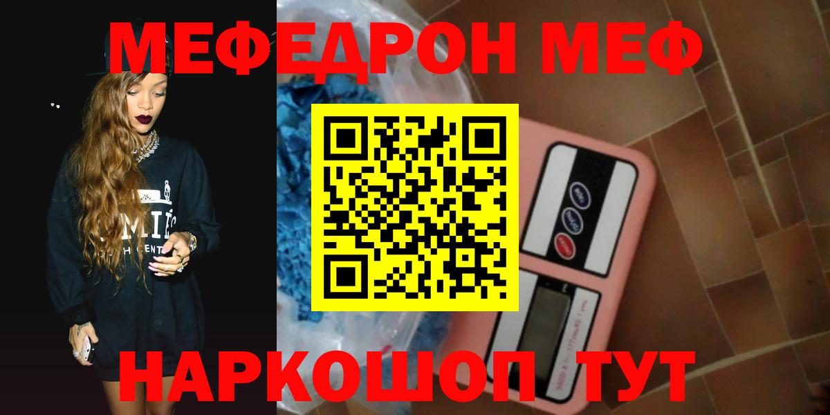 Сочи  МЯУ-МЯУ кристаллы  Вход с VPN  Меф  МЕФ VHQ 