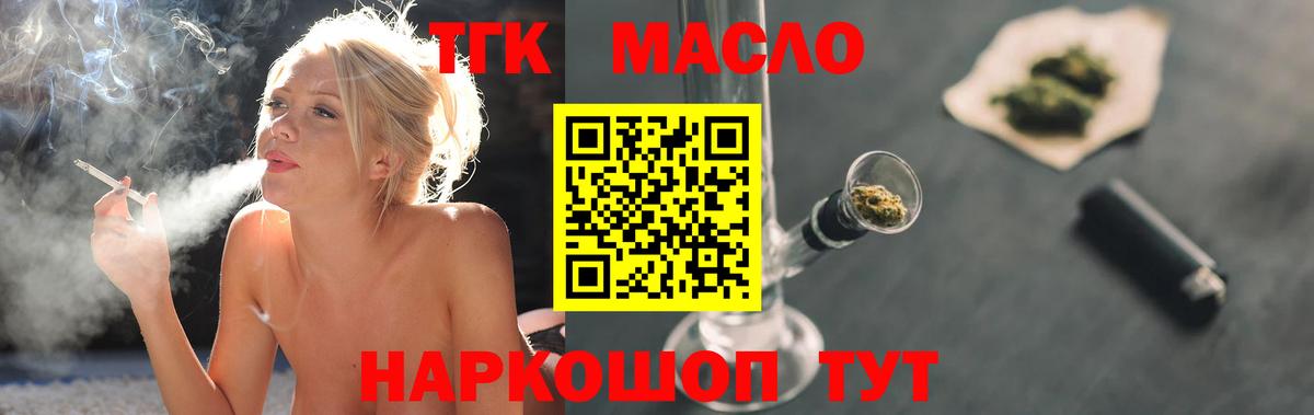ТГК THC oil Сочи